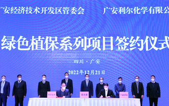利尔化学绿色植保系列项目再落户广安，总投资118亿元
