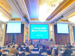 2025年云南省农药管理暨安全生产技术培训班在曲靖市举办