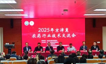 河北省农药检定监测总站组织召开2025年京津冀农药行业技术交流会
