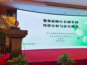 河北省农药检定监测总站派员参加全国葡萄植物生长调节剂应用技术学术交流会
