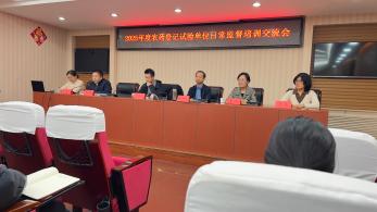 北京市组织召开2025年度属地农药登记试验单位日常监督培训交流会